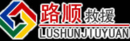 利州区道路救援