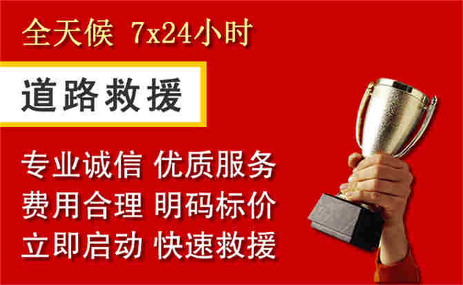 利州区道路救援公司