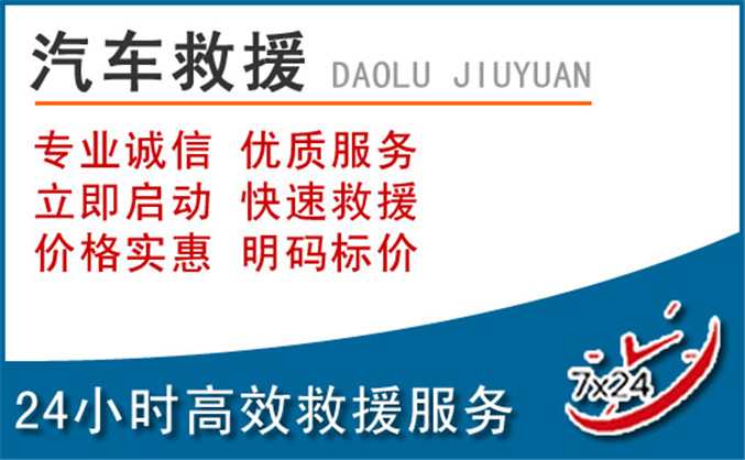 利州区汽车救援 利州区汽车救援