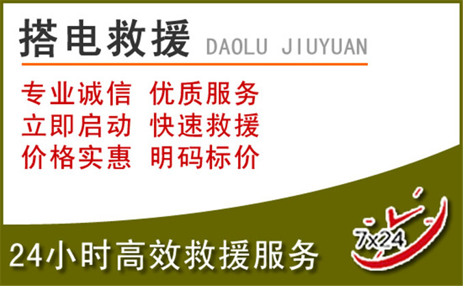 利州区汽车道路救援