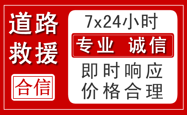 利州区新能源汽车救援